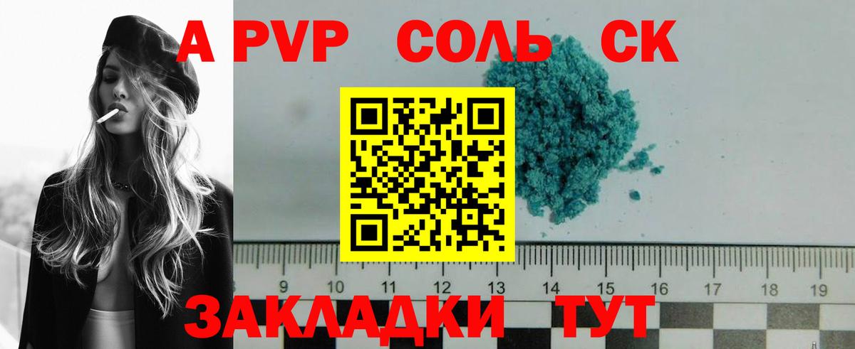 сколько стоит  APVP СК  Вход с VPN  Кинель  Alpha PVP кристаллы  Альфа ПВП Соль 