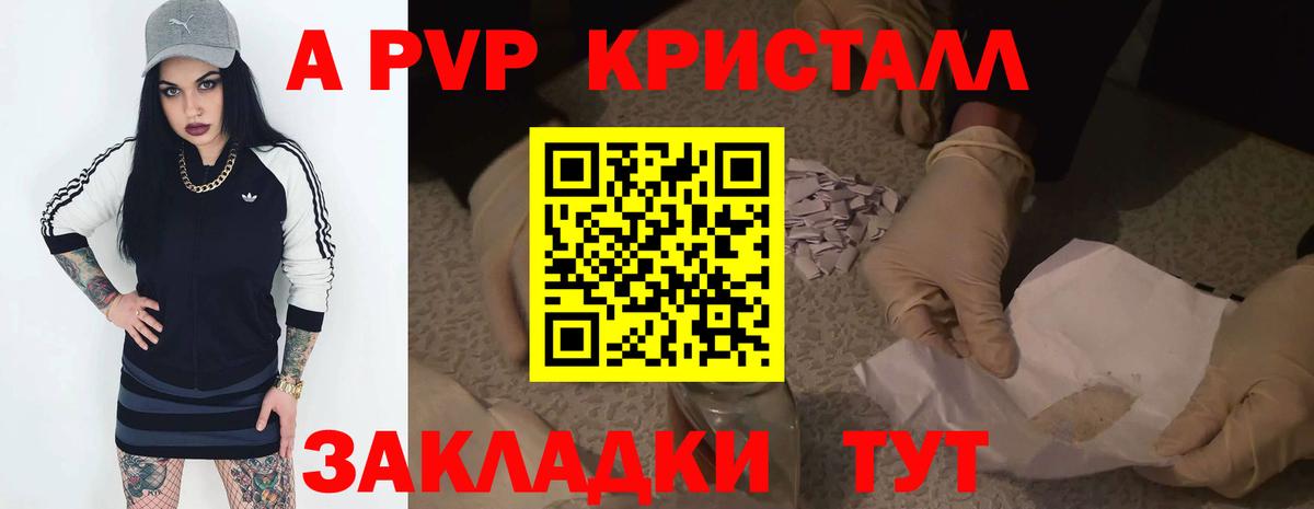 Alpha-PVP крисы CK Кинель