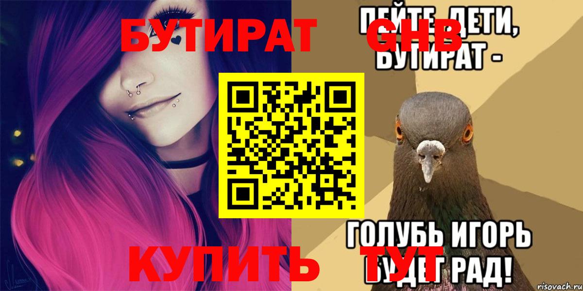 Бутират вода  Вход с VPN  Бутират  Кинель 