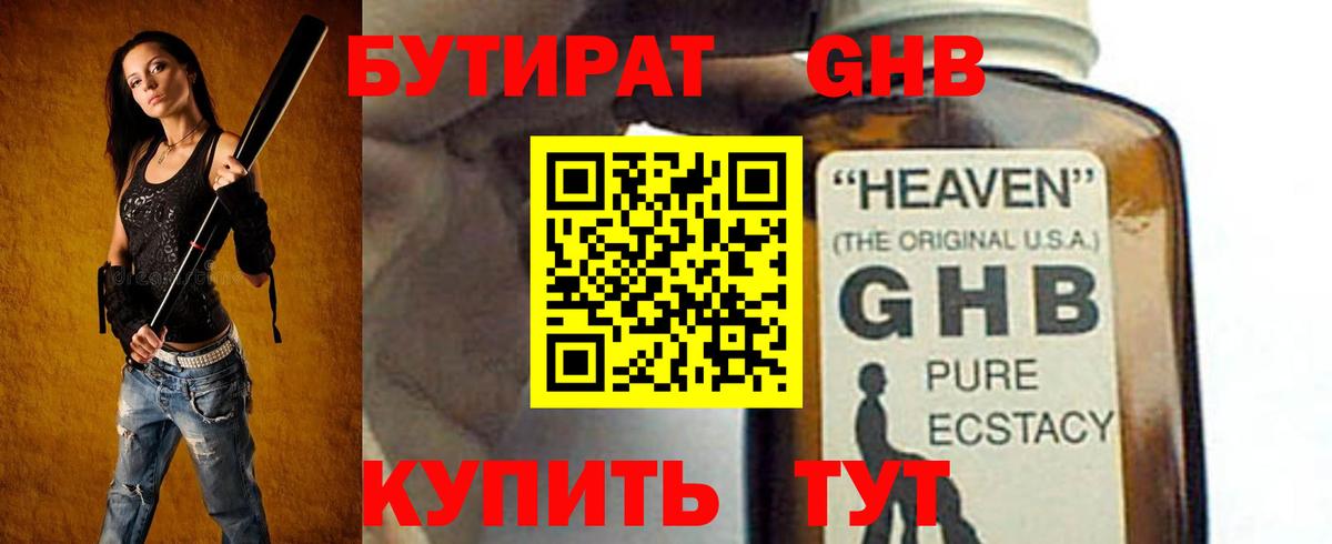 Бутират бутик Кинель