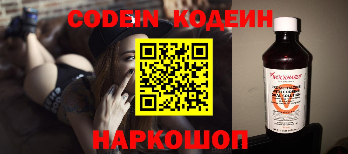 Кодеиновый сироп Lean Purple Drank  Вход с VPN  Кинель 