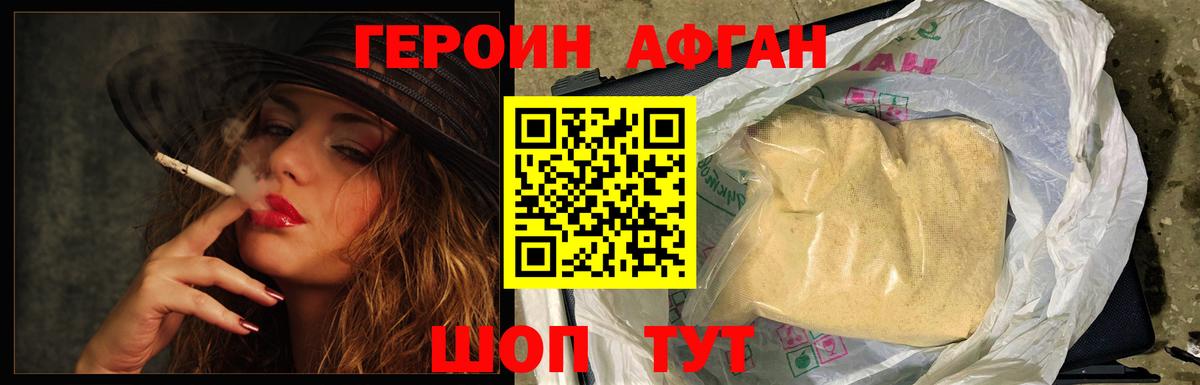 ГЕРОИН VHQ Кинель