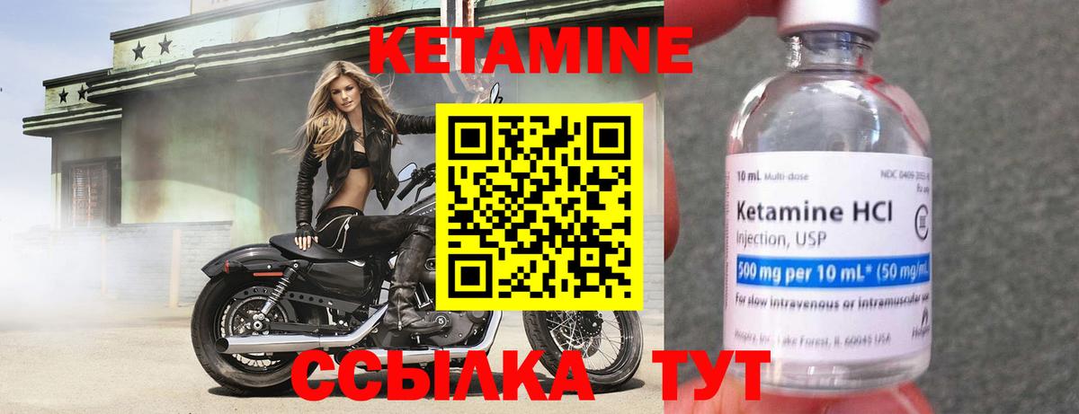 КЕТАМИН ketamine Кинель