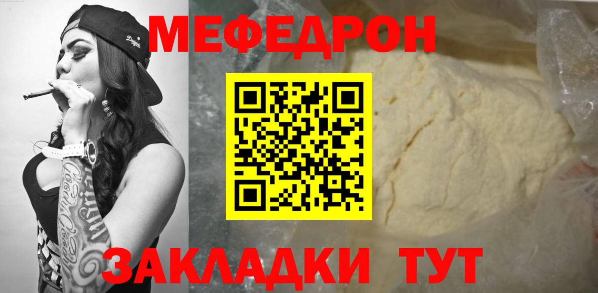 Кинель  МЕФ мяу мяу  МЯУ-МЯУ  Вход с VPN 