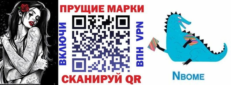 Марки N-bome 1,8мг  где можно купить наркотик  Кинель 