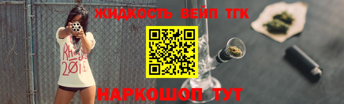 ТГК вейп Кинель